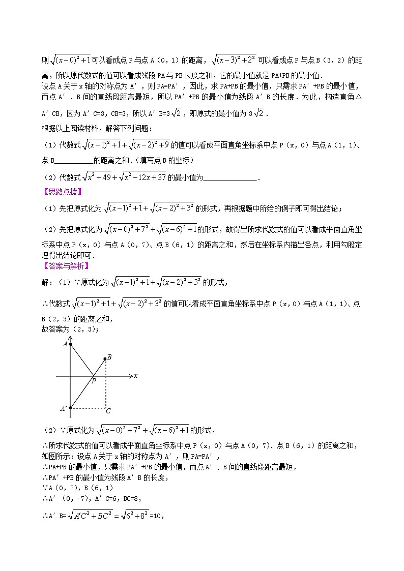 中考数学一轮总复习27《阅读理解型问题》知识讲解+巩固练习（基础版）（含答案）第2页