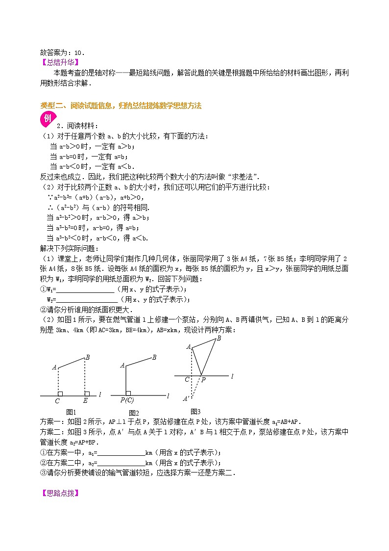 中考数学一轮总复习27《阅读理解型问题》知识讲解+巩固练习（基础版）（含答案）第3页