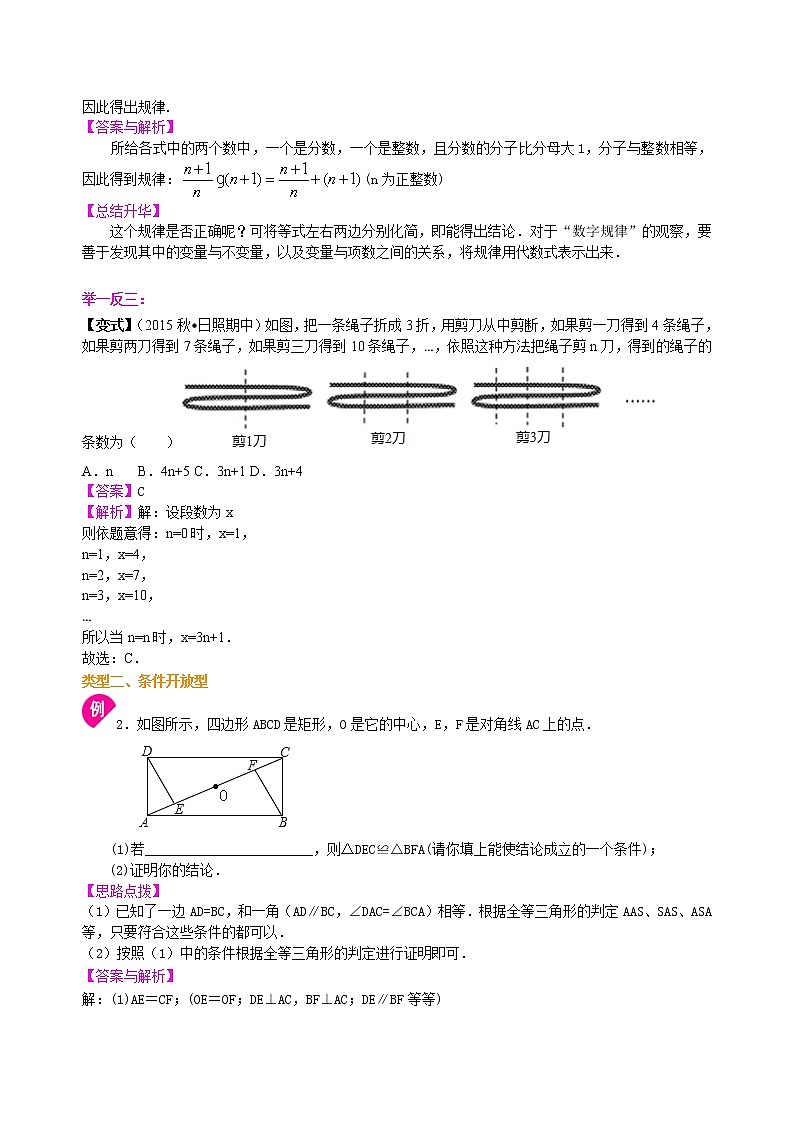 中考数学一轮总复习29《创新、开放与探究型问题》知识讲解+巩固练习（基础版）（含答案）第2页