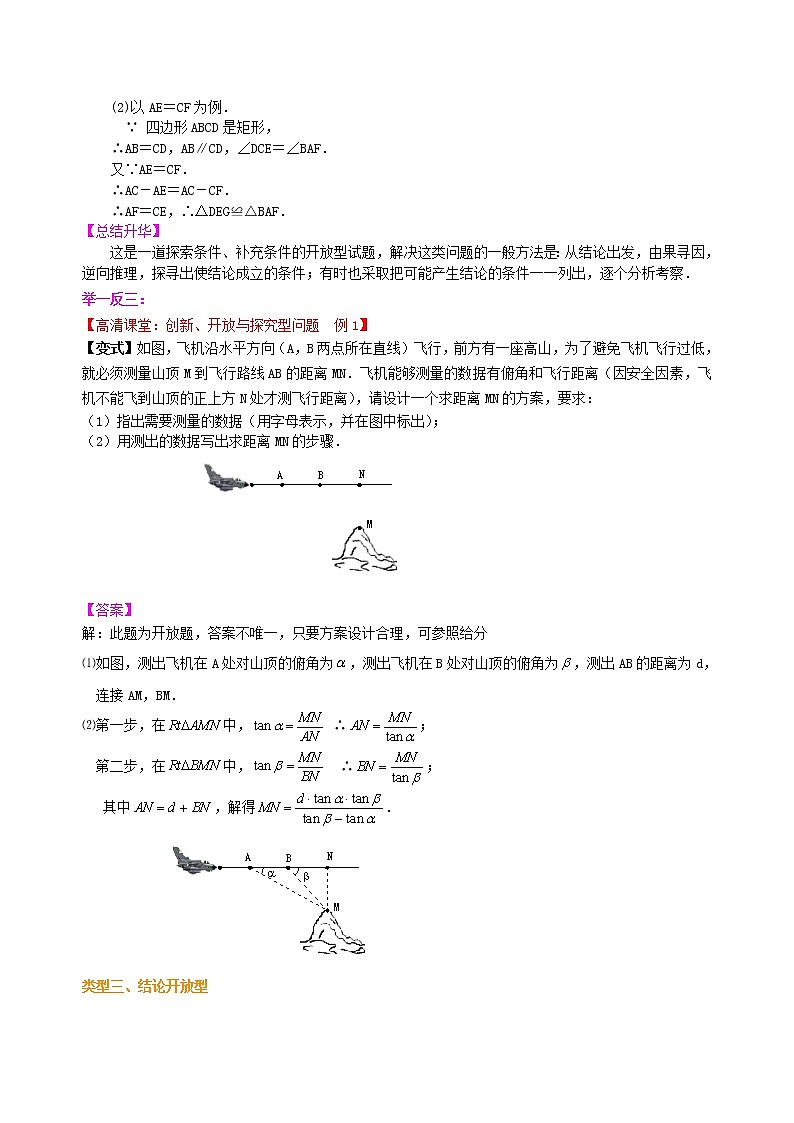 中考数学一轮总复习29《创新、开放与探究型问题》知识讲解+巩固练习（基础版）（含答案）第3页