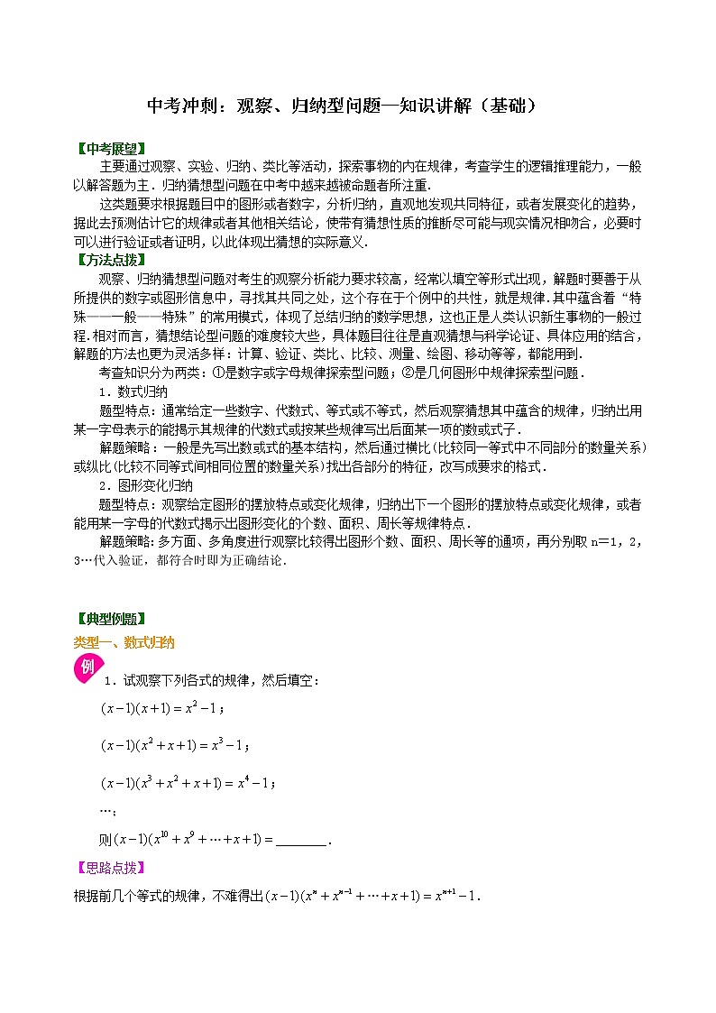 中考数学一轮总复习30《观察、归纳型问题》知识讲解+巩固练习（基础版）（含答案）01