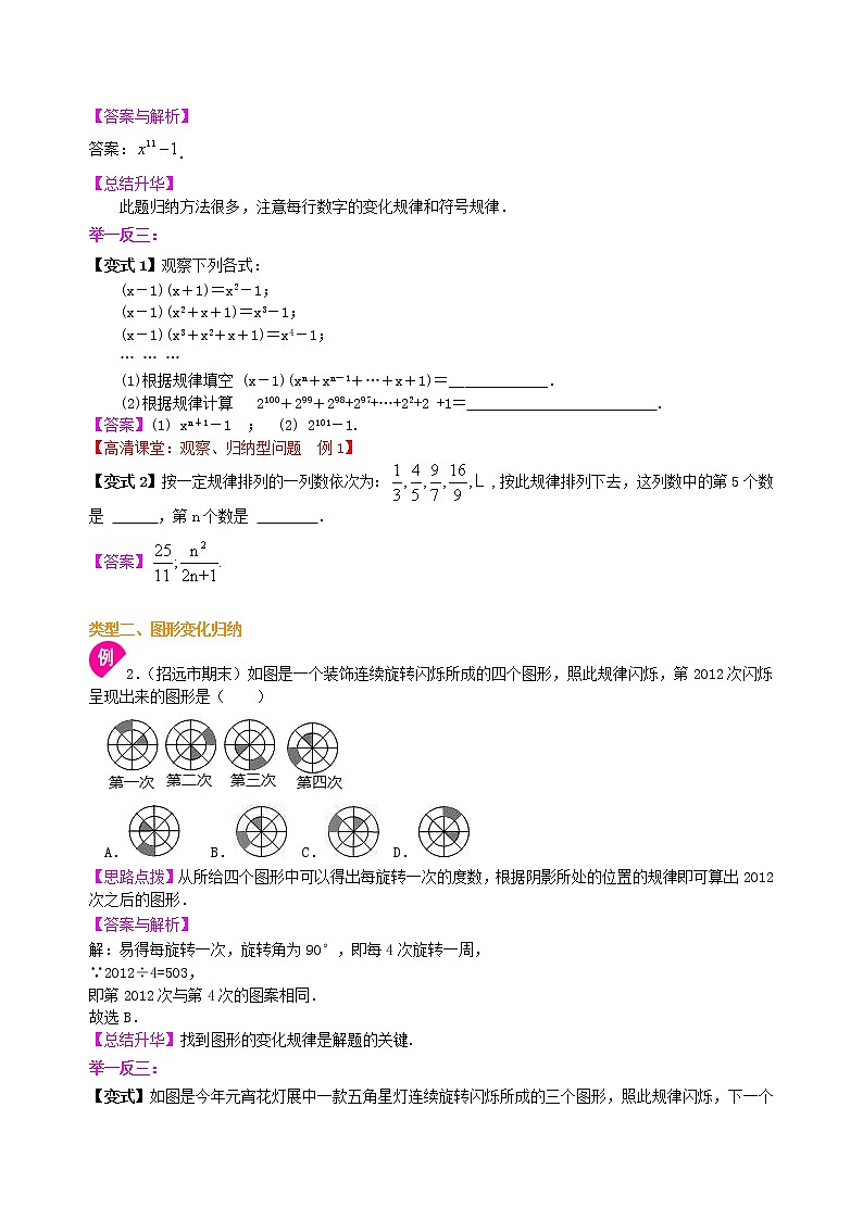 中考数学一轮总复习30《观察、归纳型问题》知识讲解+巩固练习（基础版）（含答案）02