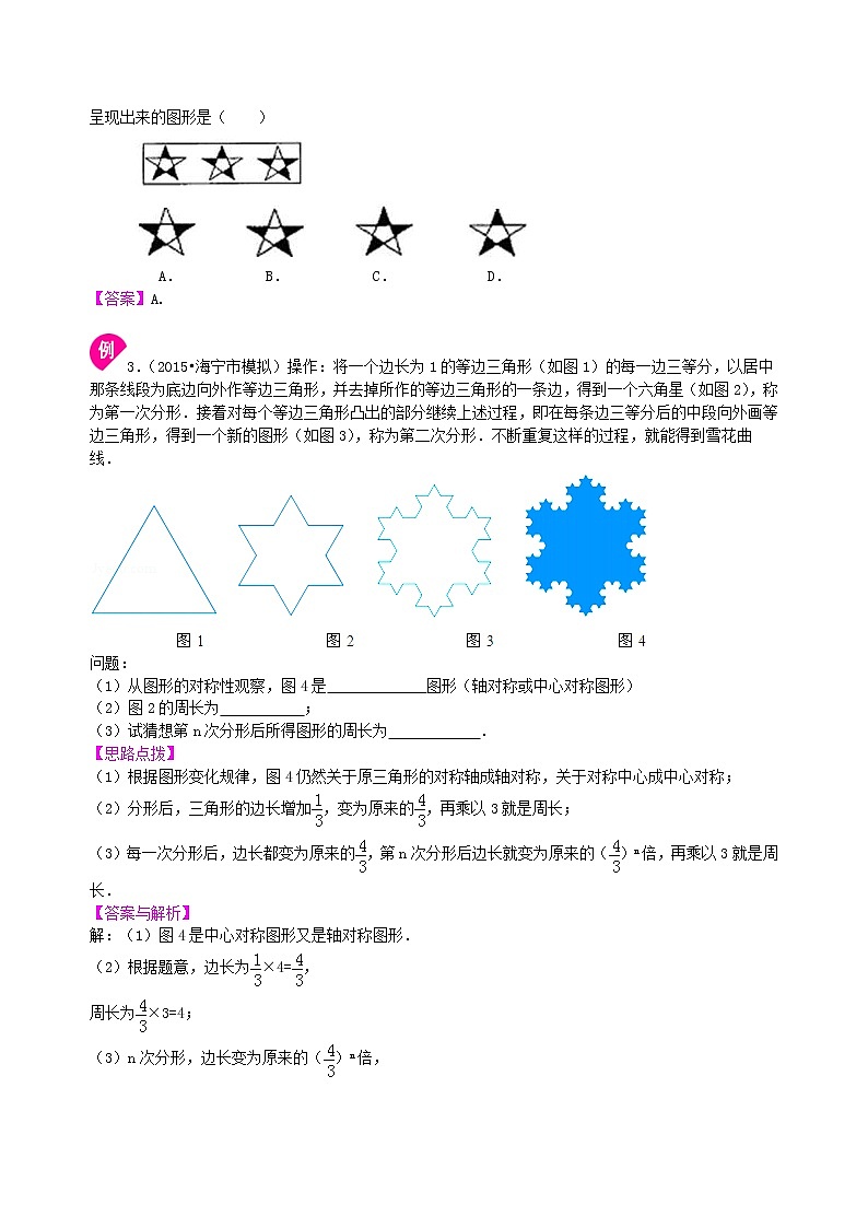 中考数学一轮总复习30《观察、归纳型问题》知识讲解+巩固练习（基础版）（含答案）03