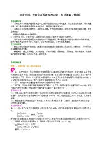 中考数学一轮总复习31《方案设计与决策型问题》知识讲解+巩固练习（基础版）（含答案）