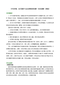 中考数学一轮总复习32《动手操作与运动变换型问题》知识讲解+巩固练习（基础版）（含答案）