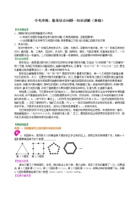 中考数学一轮总复习33《数形结合问题》知识讲解+巩固练习（基础版）（含答案）