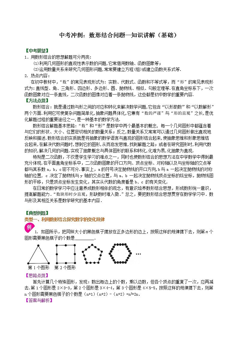 中考数学一轮总复习33《数形结合问题》知识讲解+巩固练习（基础版）（含答案）第1页