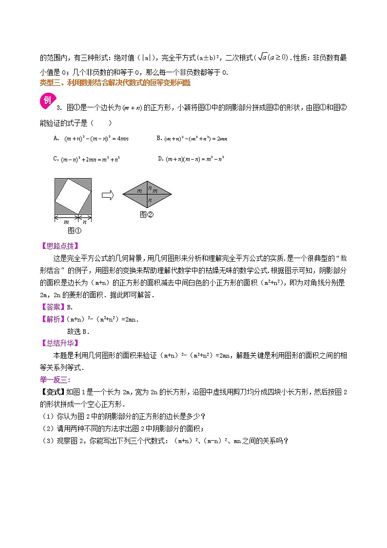 中考数学一轮总复习33《数形结合问题》知识讲解+巩固练习（基础版）（含答案）第3页