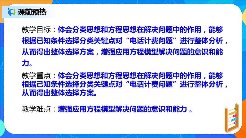 人教版七上数学3.4《实际问题与一元一次方程》第五课时课件+教案04