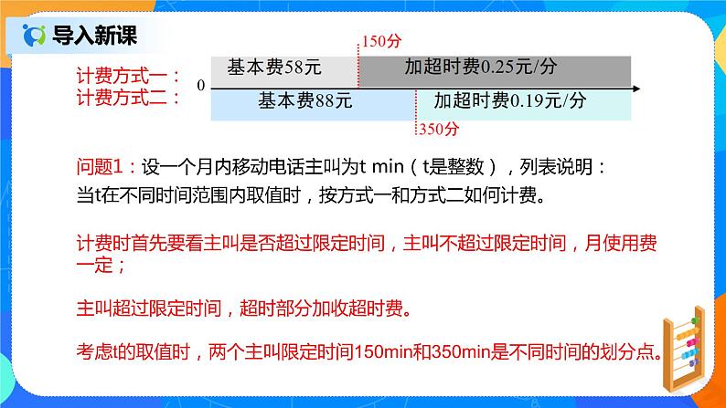 人教版七上数学3.4《实际问题与一元一次方程》第五课时课件+教案07