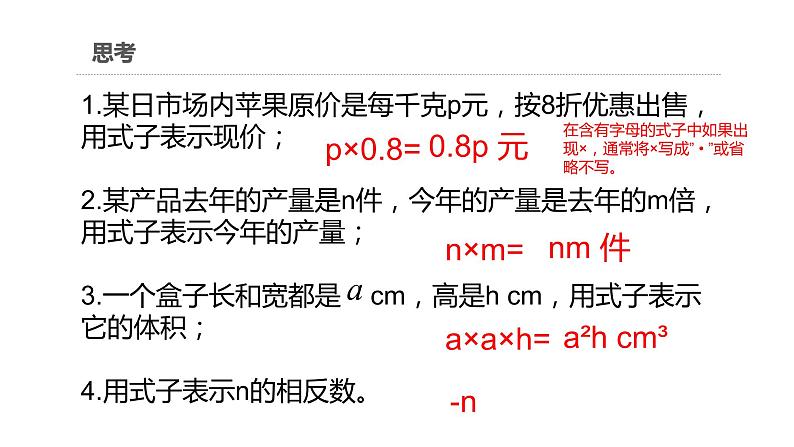 2.1 整式 课件 2022-2023学年人教版数学七年级上册第4页