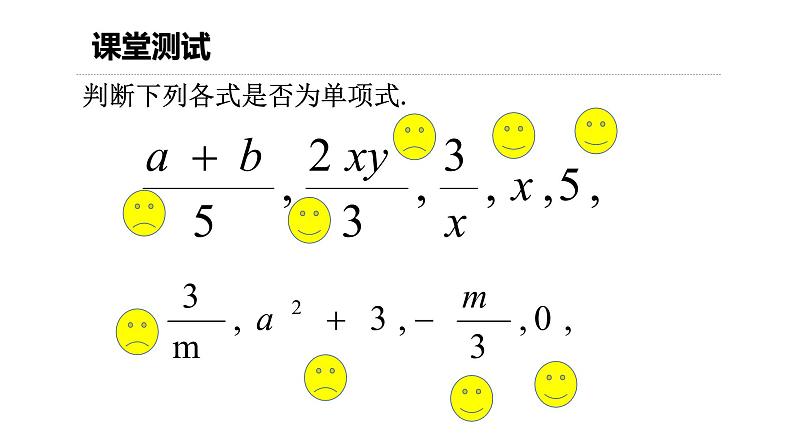 2.1 整式 课件 2022-2023学年人教版数学七年级上册第6页