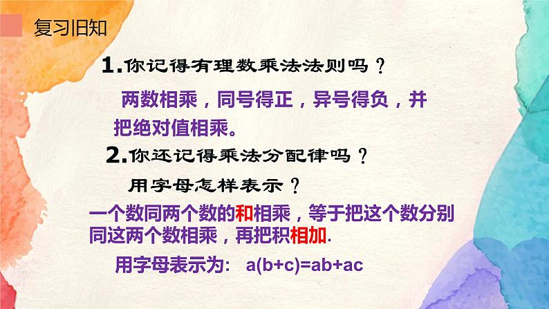 2.2 整式的加减 课件 2022-2023学年人教版数学七年级上册第2页