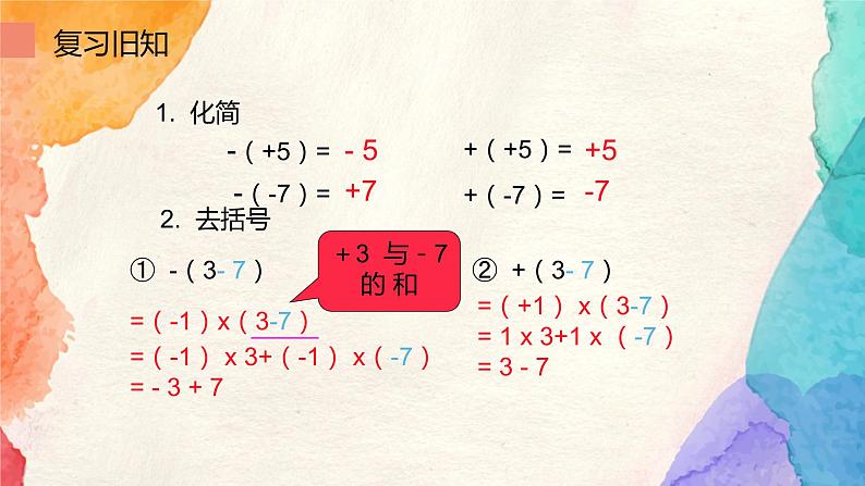 2.2 整式的加减 课件 2022-2023学年人教版数学七年级上册第3页