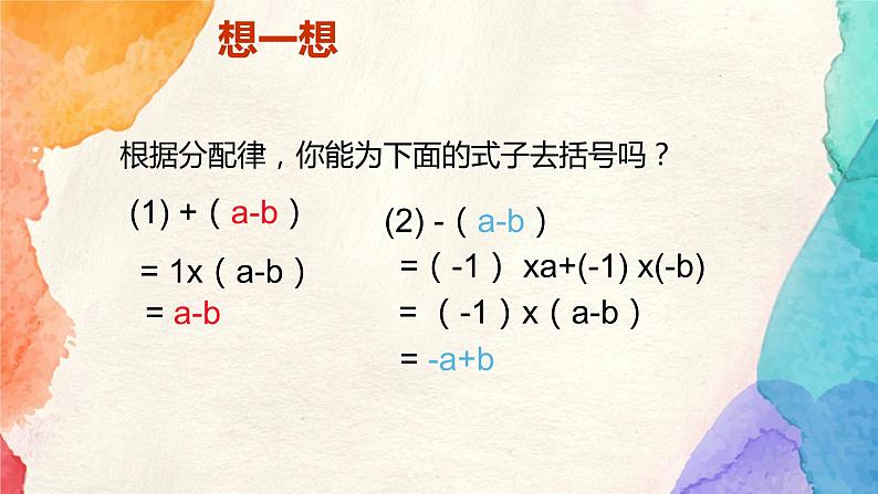 2.2 整式的加减 课件 2022-2023学年人教版数学七年级上册第5页