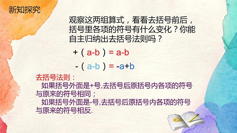 2.2 整式的加减 课件 2022-2023学年人教版数学七年级上册第6页