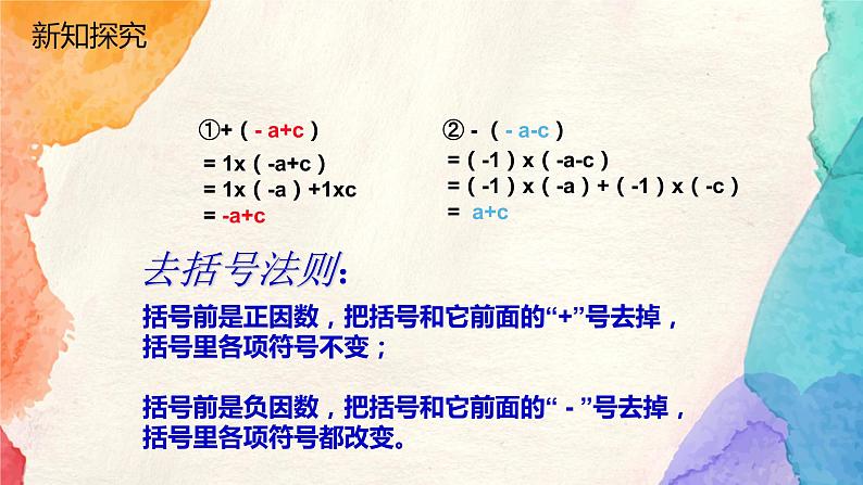 2.2 整式的加减 课件 2022-2023学年人教版数学七年级上册第7页