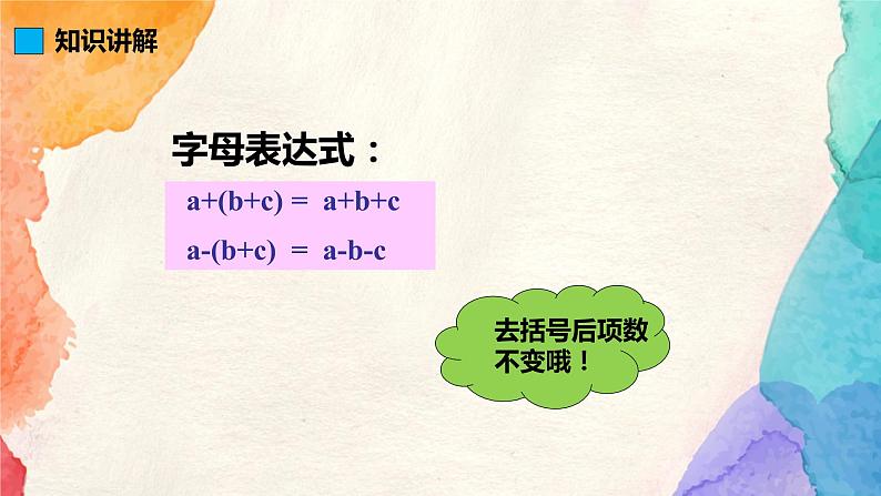 2.2 整式的加减 课件 2022-2023学年人教版数学七年级上册第8页