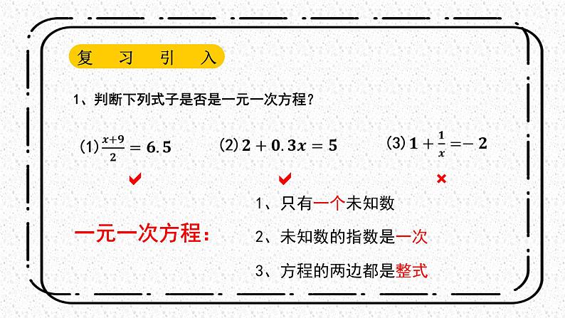 22.1《一元二次方程》课件+教案04