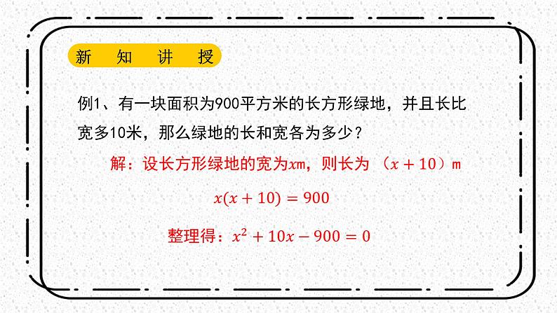 22.1《一元二次方程》课件+教案06