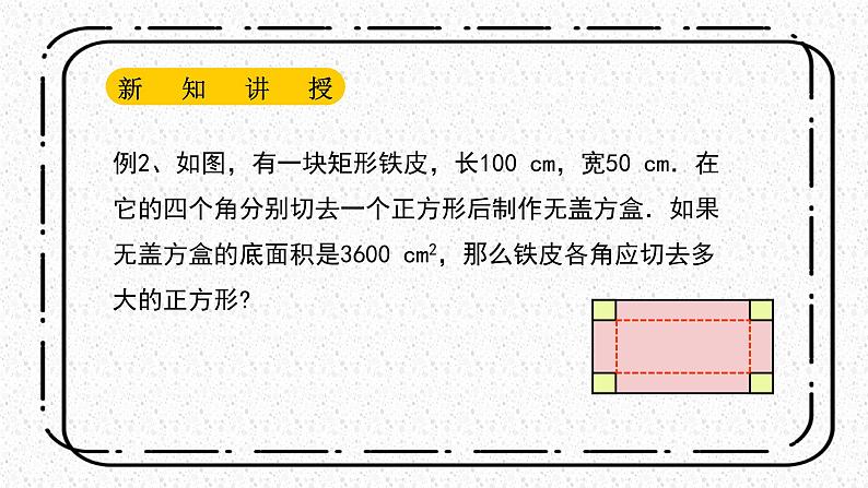 22.1《一元二次方程》课件+教案07