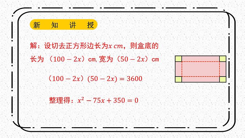 22.1《一元二次方程》课件+教案08