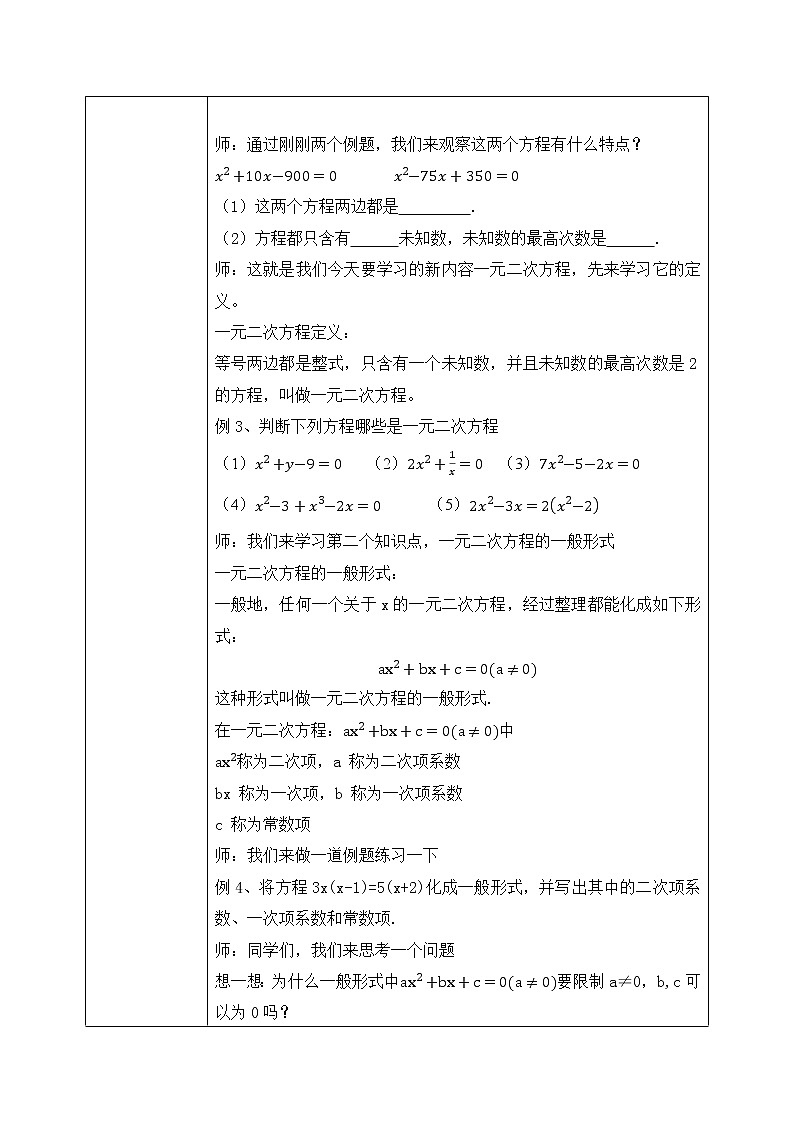 22.1《一元二次方程》课件+教案02