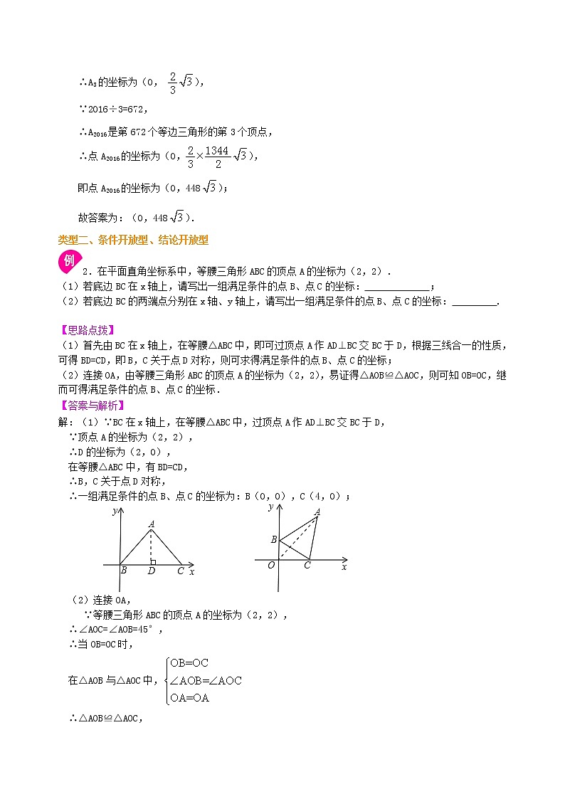 中考数学一轮总复习24《创新、开放与探究型问题》知识讲解+巩固练习（提高版）（含答案）第3页