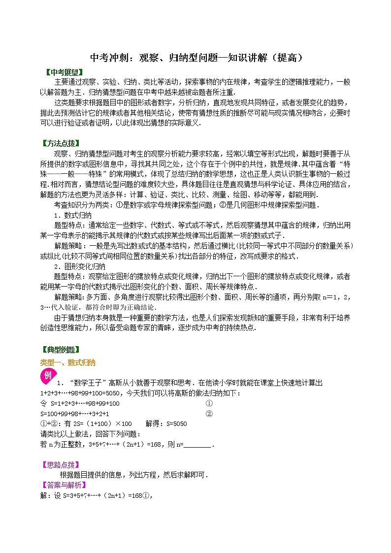 中考数学一轮总复习25《观察、归纳型问题》知识讲解+巩固练习（提高版）（含答案）01