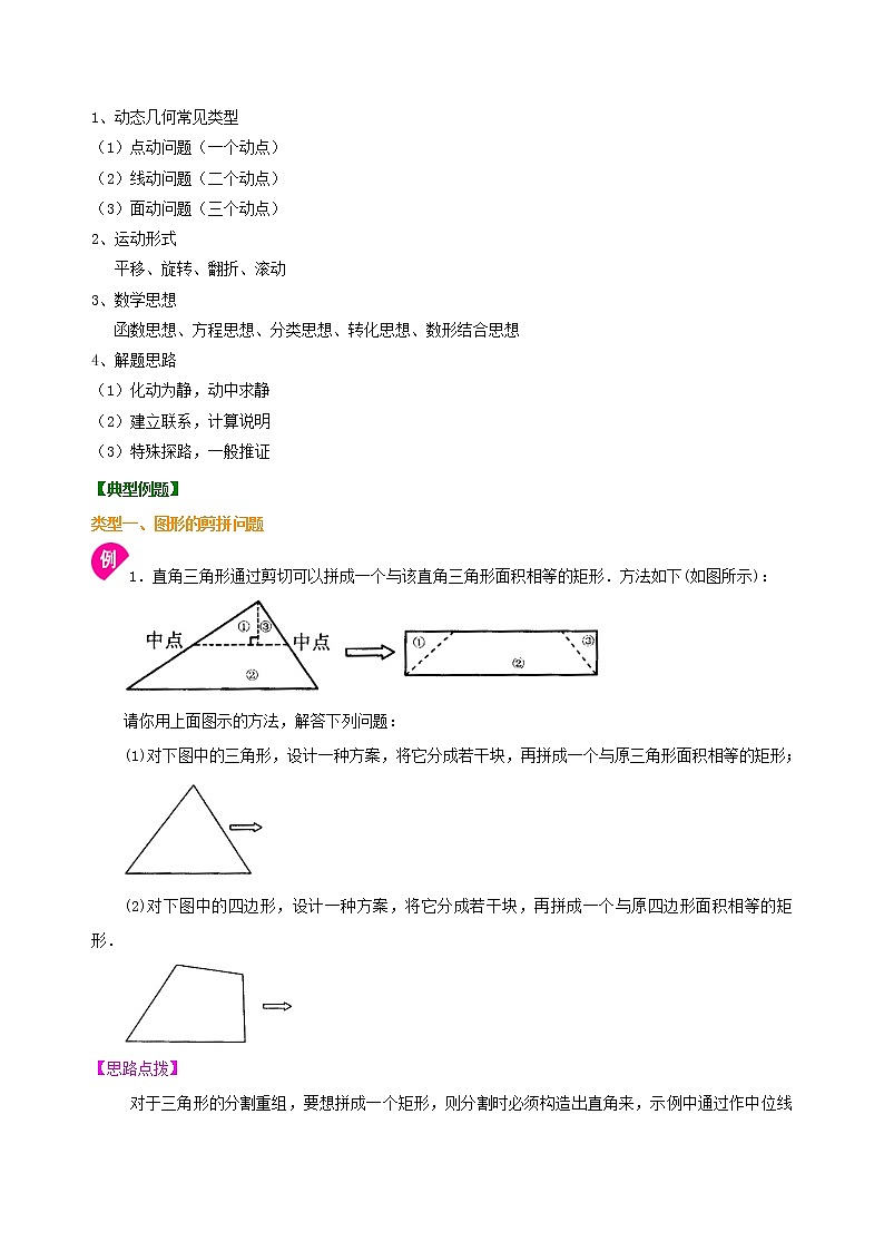 中考数学一轮总复习27《动手操作与运动变换型问题》知识讲解+巩固练习（提高版）（含答案）02