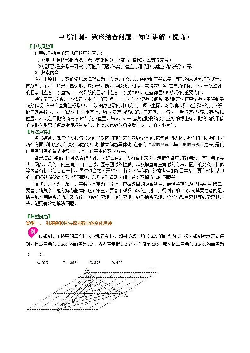 中考数学一轮总复习28《数形结合问题》知识讲解+巩固练习（提高版）（含答案）第1页