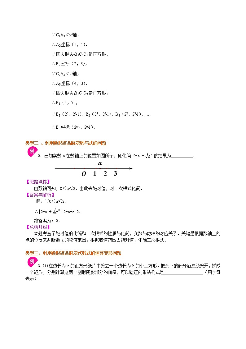 中考数学一轮总复习28《数形结合问题》知识讲解+巩固练习（提高版）（含答案）第3页