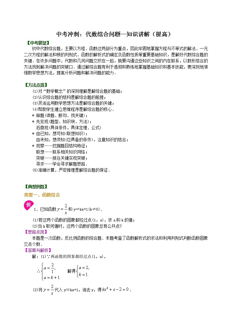 中考数学一轮总复习29《代数综合问题》知识讲解+巩固练习（提高版）（含答案）第1页
