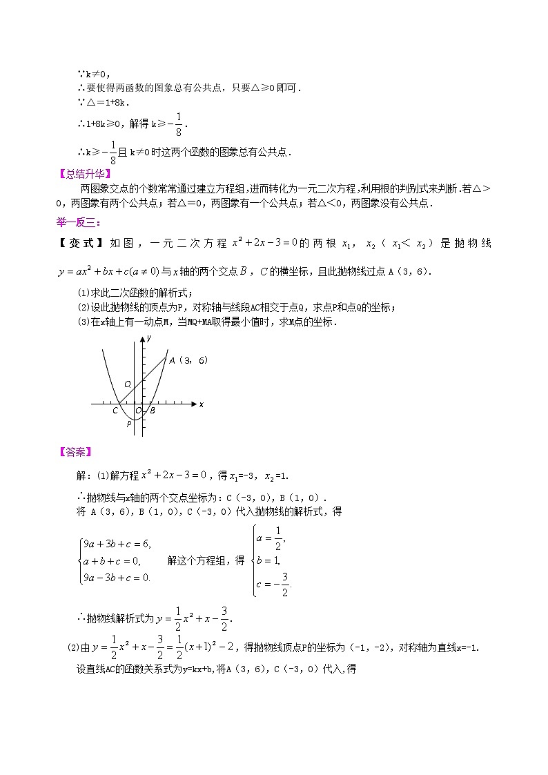 中考数学一轮总复习29《代数综合问题》知识讲解+巩固练习（提高版）（含答案）第2页