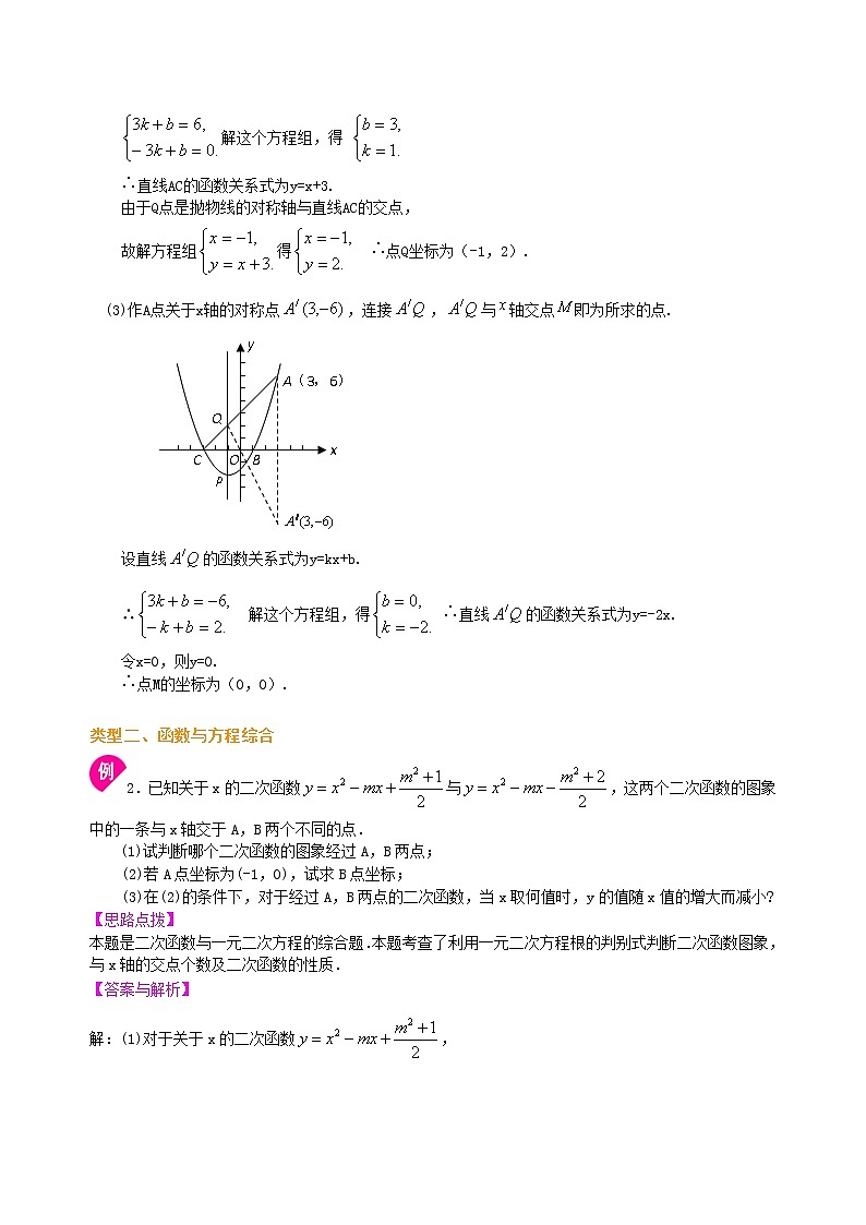 中考数学一轮总复习29《代数综合问题》知识讲解+巩固练习（提高版）（含答案）第3页