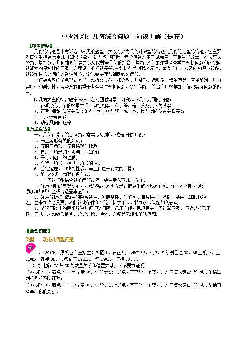 中考数学一轮总复习30《几何综合问题》知识讲解+巩固练习（提高版）（含答案）第1页