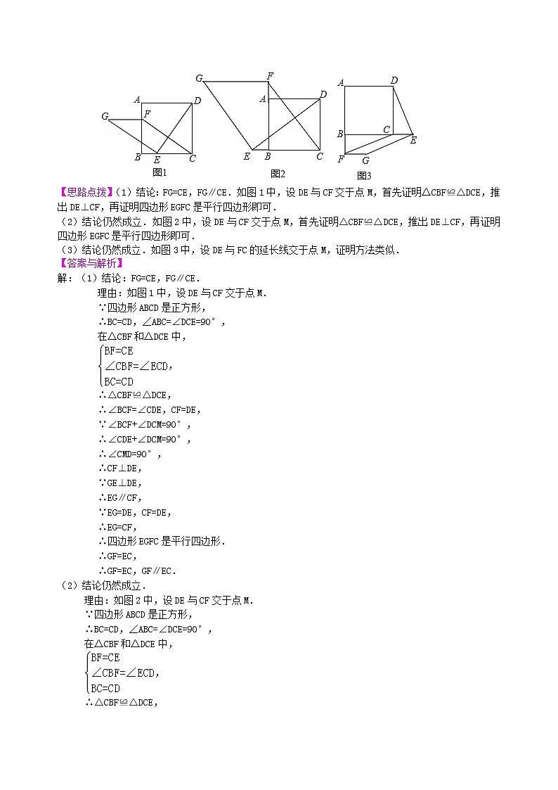 中考数学一轮总复习30《几何综合问题》知识讲解+巩固练习（提高版）（含答案）第2页