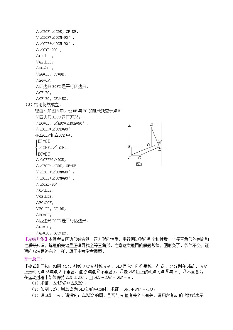 中考数学一轮总复习30《几何综合问题》知识讲解+巩固练习（提高版）（含答案）第3页
