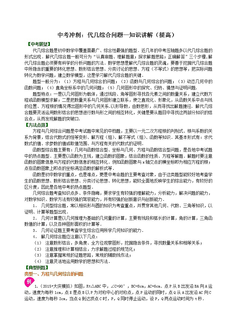 中考数学一轮总复习31《代几综合问题》知识讲解+巩固练习（提高版）（含答案）第1页