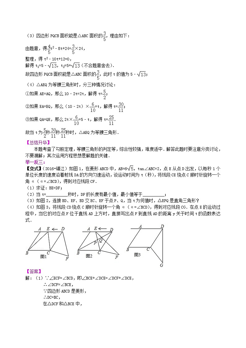 中考数学一轮总复习31《代几综合问题》知识讲解+巩固练习（提高版）（含答案）第3页