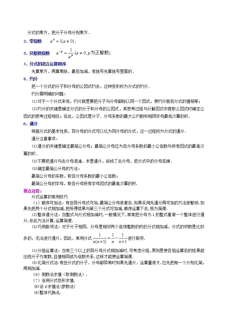 中考数学一轮总复习03《分式与二次根式》知识讲解+巩固练习（提高版）（含答案）第3页