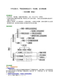 中考数学一轮总复习07《平面直角坐标系与一次函数、反比例函数》知识讲解+巩固练习（提高版）（含答案）