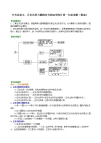 中考数学一轮总复习19《正多边形与圆的有关的证明和计算》知识讲解+巩固练习（提高版）（含答案）