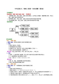 中考数学一轮总复习12《特殊三角形》知识讲解+巩固练习（提高版）（含答案）