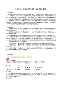 中考数学一轮总复习22《阅读理解型问题》知识讲解+巩固练习（提高版）（含答案）