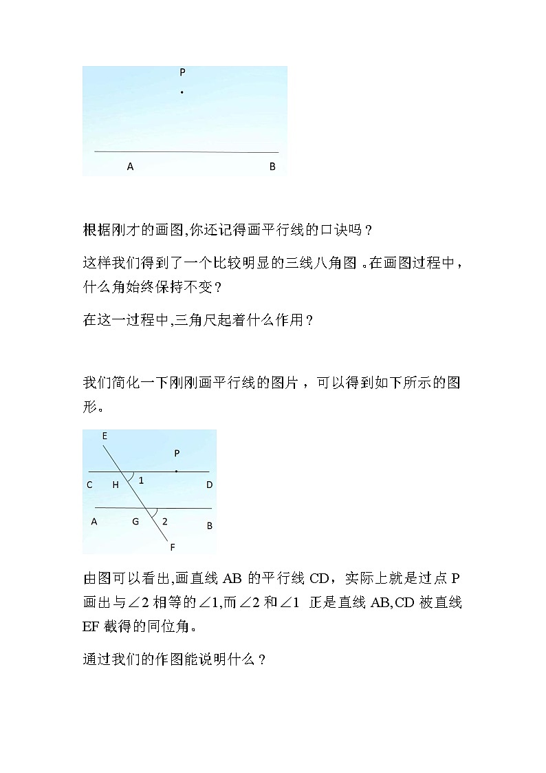 人教版七年级下册5.2.2平行线的判定教案    第2页