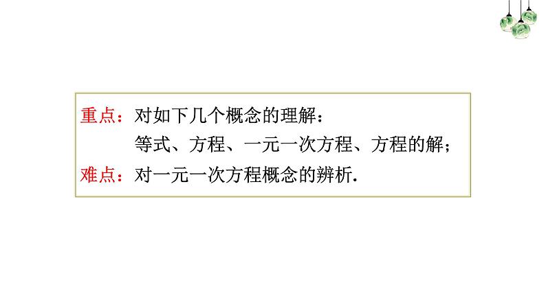 3.1.1 一元一次方程 课件 2022-2023学年人教版数学七年级上册第4页