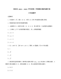 陕西省西安市周至县2021_2022学年下学期期末调研八年级数学试题(word版含答案)