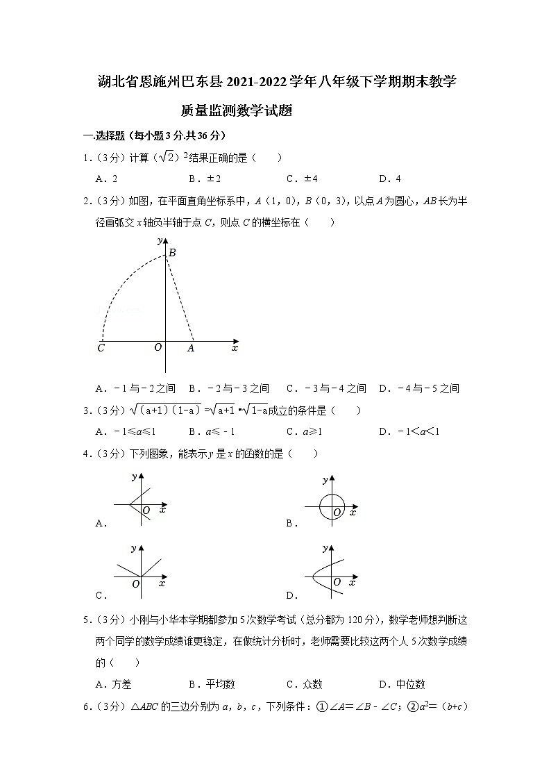 湖北省恩施州巴东县2021-2022学年八年级下学期期末教学质量监测数学试题(word版含答案)第1页