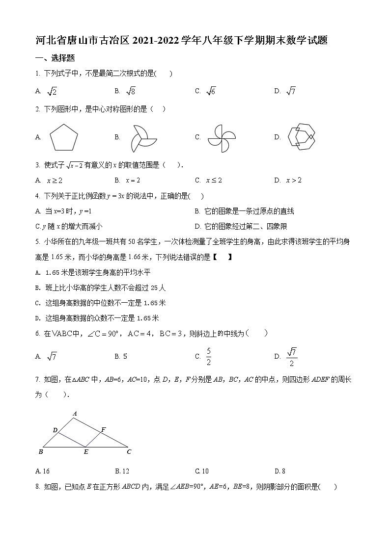 河北省唐山市古冶区2021-2022学年八年级下学期期末数学试题(word版含答案)第1页
